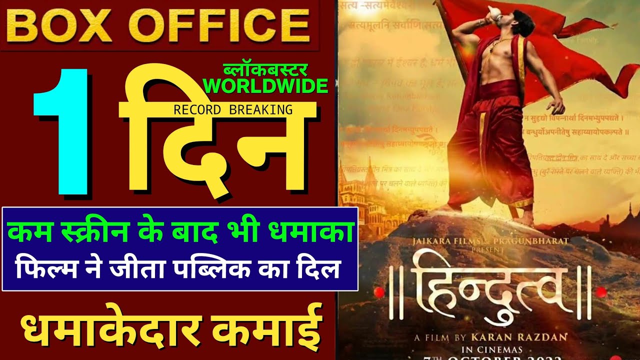 Hindutva Box Office Collection, Hindutva Movie Collection, Aashiesh