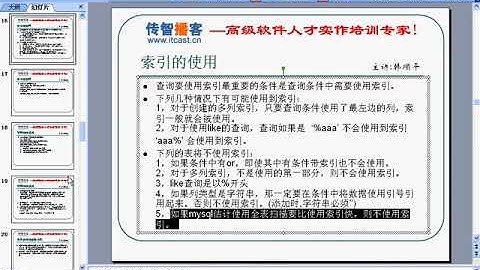 传智播客PHP培训 第二版PHP视频教程 韩顺平 大型门户网站核心技术 Mysql优化10 优化诀窍一