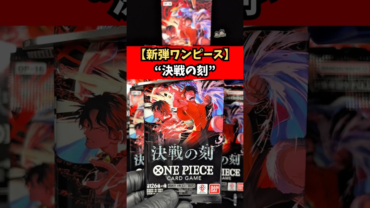 新弾ワンピース】決戦の刻をBOX開封した結果… - YouTube