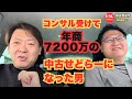 コンサル受けて年商7200万の中古せどらーになった男