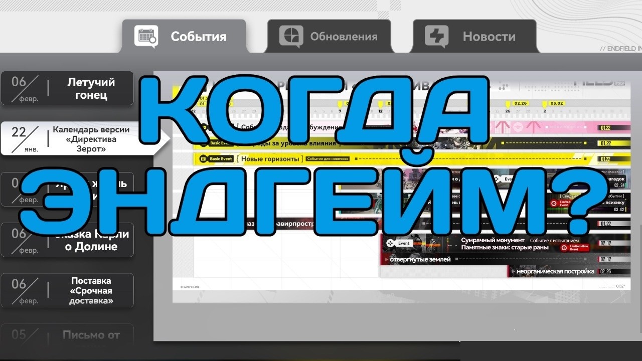 В Arknigts Endfield пока что нет эндгейма и когда его ждать?