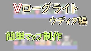 【 #ゲーム制作 】【 タイトル未定 】マップ制作！ローグライトらしくランダム生成しましょう【 #ケモノVtuber 】【 #ウディタ 】