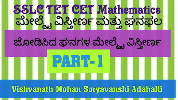 ವಿಸ್ತೀರ್ಣ ಮತ್ತು ಘನಫಲ PART-1 Areas and Volumes SSLC Mathematics Vishvanath Mohan Suryavanshi Adahalli