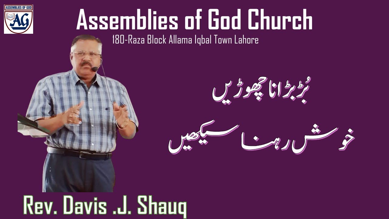 Sermon || بڑبڑانا چھوڑیں خوش رہنا سیکھیں || Rev. Davis .J. Shauq