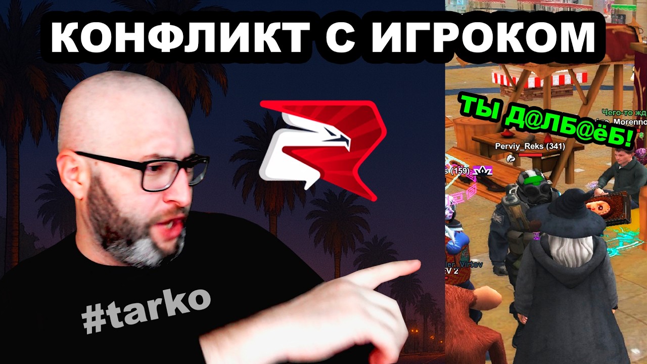 ✅ КОНФЛИКТ С ИГРОКОМ на RODINA RP!
