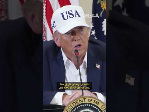 شاهد... ترامب يوبخ مراسلة أمام الكاميرات بسبب سؤال عن فيضانات تكساس