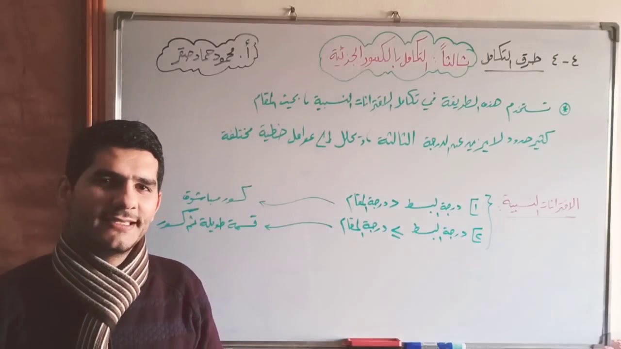 4-4 طرق التكامل(ثالثاً: التكامل بالكسور الجزئية) -- رياضيات - توجيهي علمي 2020  #المنهاج_الفلسطيني