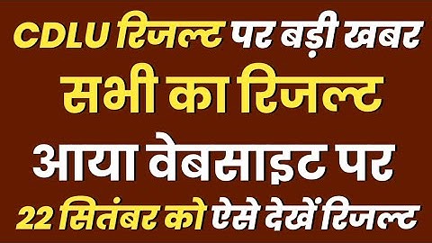 खुशखबरी CDLU Result Declared of All Courses CDLU Latest Update 22 Sept 2022
