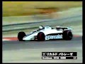 1982年　F-1　第11戦　フランスGP