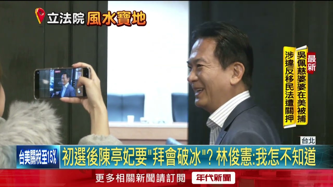 立法院中興11樓藏「風水寶地」？同層3綠委將出戰2026大選