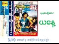 လွန်လေပြီးသော ယနေ့ ဇာတ်လမ်း