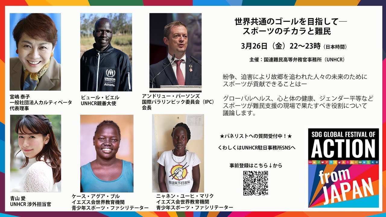 誰一人取り残さない ための難民支援 Sdg グローバル フェスティバル オブ アクション From Japan レポート Unhcr Japan