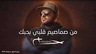 Hosam -  Min Samasem Alby (2026) / حسام - من صماصيم قلبي