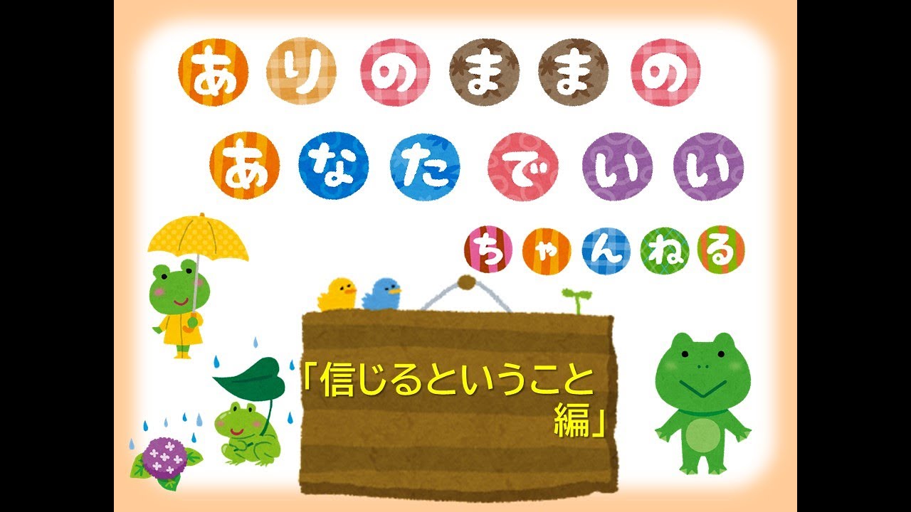 Vol 1 信じるということ 芦田愛菜さんの名言より Youtube Vol 1 信じるということ 芦田愛菜さんの名言より Youtube