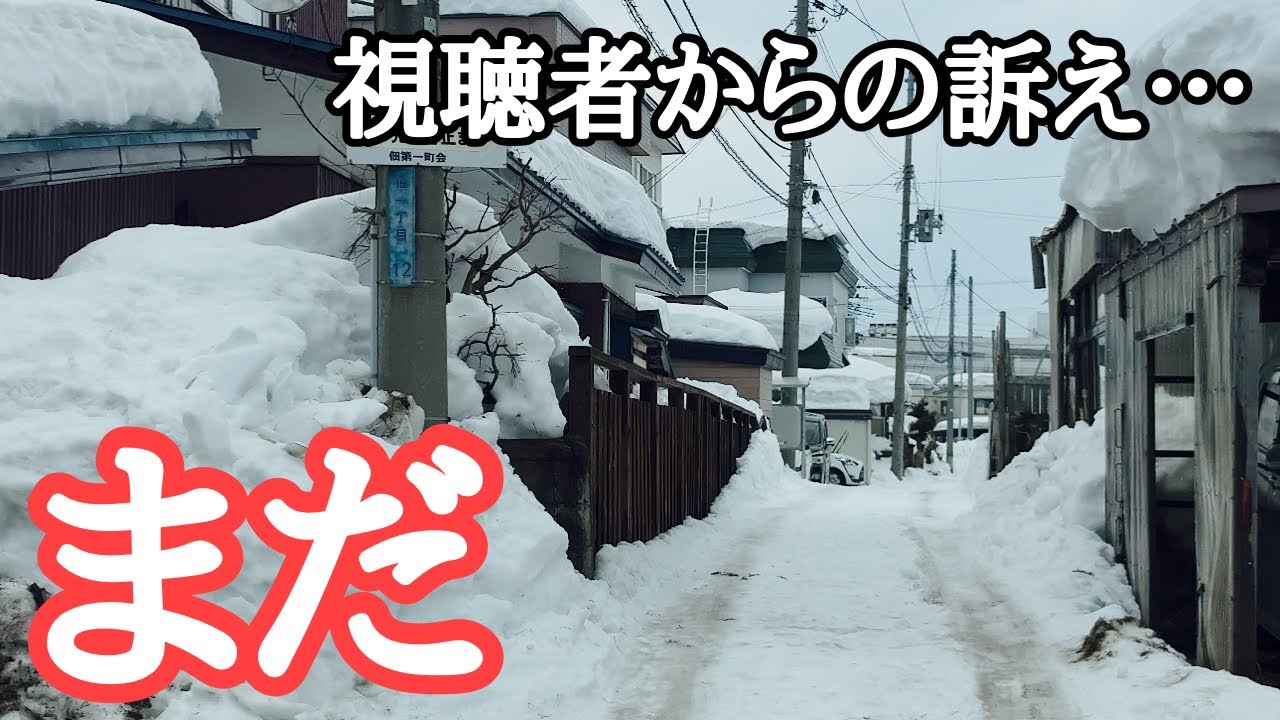 【青森市】視聴者からの訴えにより、除雪状況を見てきた…