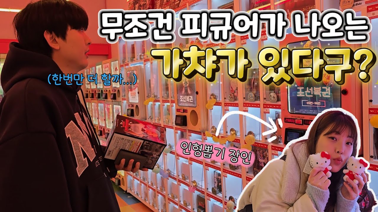 알 사람은 아는 도파민 뿜뿜 동네 💰 김포 구래동 토이톡, 포토벨로테이블, 애니컴퍼니 등