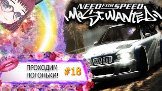 картинка: 💥 Hirovira Play 💋 Stream 💥► Need for Speed Most Wanted ► №18 ► Проходим погоньки!