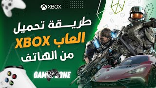 طريقة تحميل العاب الاكس بوكس من الهاتف  -games zone screenshot 5