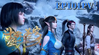 🌟EP100-101 preview: Promoted to Douzong! Xiao Yan once again activated Buddha's Furious Fire Lotus！