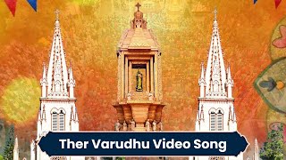 தேர் வருது பாடல் | Ther Varudhu VIdeo Song | Our Lady Of Snow Church | Royappanpatti | Theni |