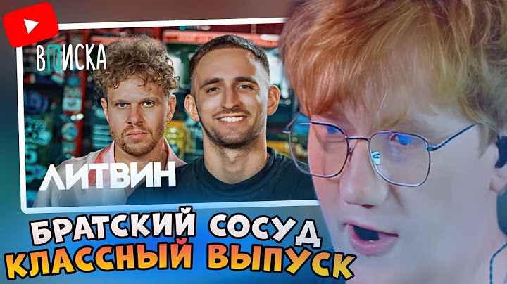 ДК СМОТРИТ: Литвин — свадьба с Адель, конфликт с Моргеном, кража челленджей Меллстроем