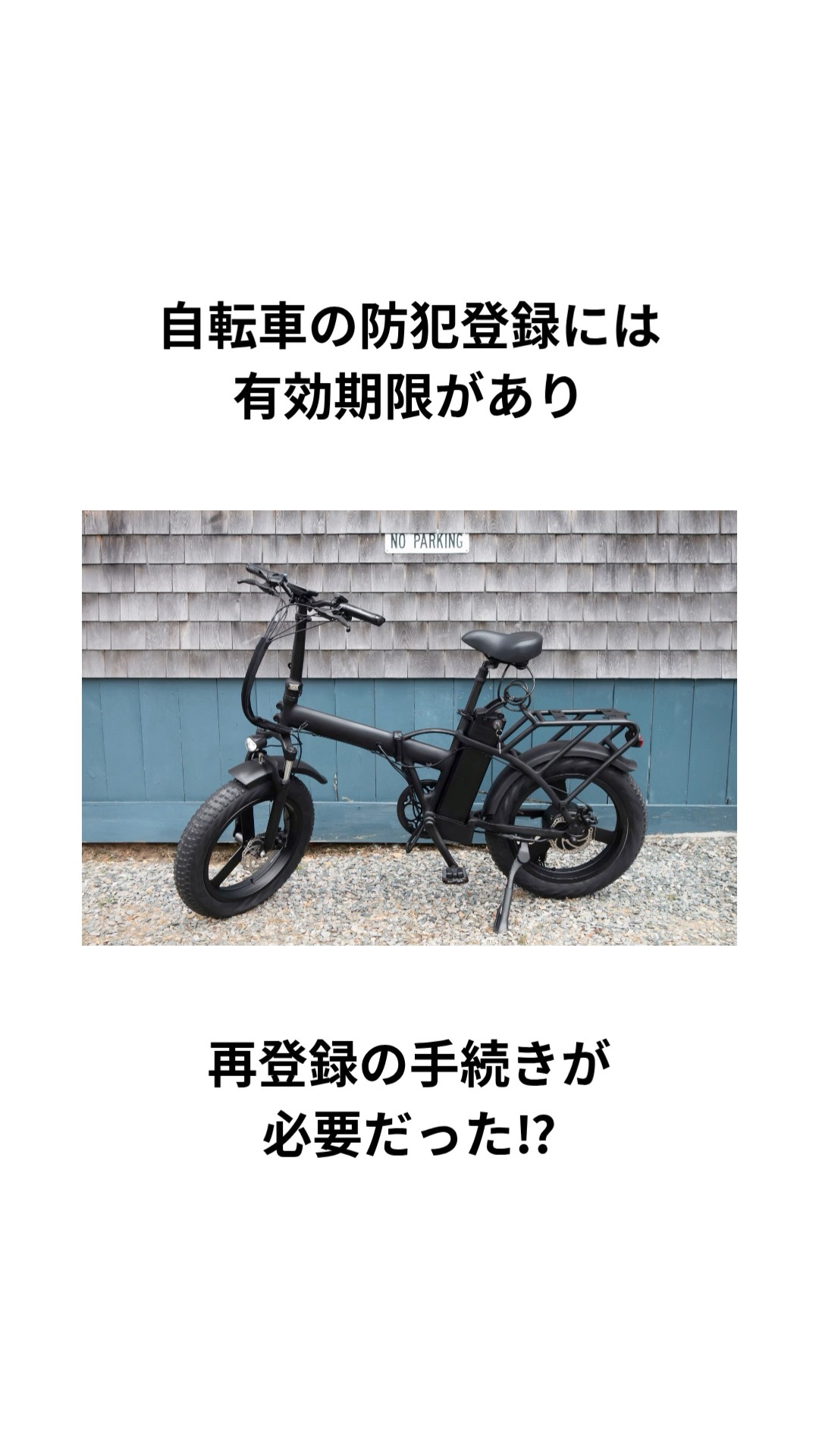Bicycle anti-theft registration expires, and you have to re