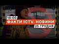 ⚡️ Ухилянти хотіли ВТЕКТИ за КОРДОН у РІЗДВЯНУ НІЧ | Новини Факти ICTV за 25.12.2023