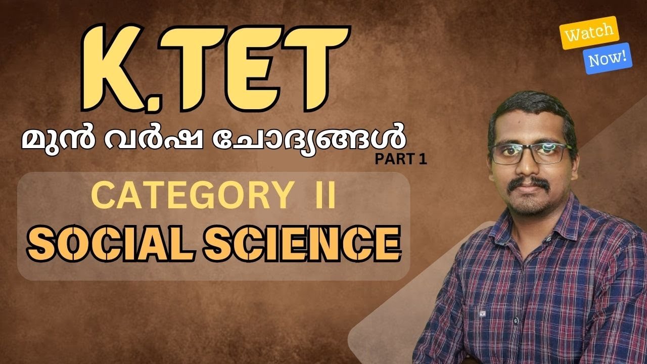 KTET. Category II ,Social Science മുൻ വർഷ ചോദ്യങ്ങൾ പരിചയപ്പെടാം