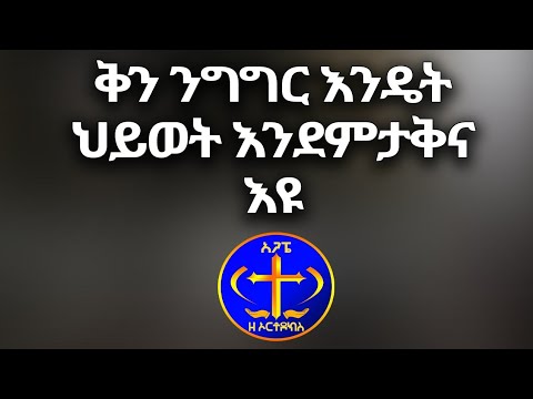 ቪዲዮ: ንግግር እንዴት እንደዳበረ