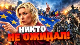 ЗАХАРОВУ ЗАЦЕПИЛО НЕ СЛУЧАЙНО. Европа заговорила с Россией совсем другим языком – ВКЛЮЧАЙТЕ!
