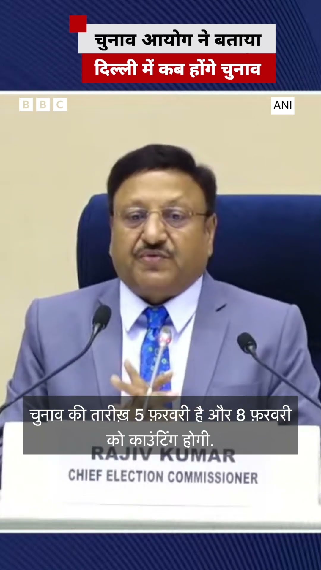 Election Commission ने बताया, दिल्ली में कब होंगे चुनाव #delhi #delhielection #electioncommission
