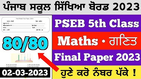 PSEB 5th Class Maths Final Paper || 28 February 2023 || Full Solved || PSEB 5th Mathematics Final