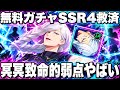 【衝撃】無料ガチャでSSR4枚の救済ゴミガチャ！新冥冥、まさかの致命的弱点がヤバすぎる　夢幻廻楼異層18階【ファンパレ】【呪術廻戦ファントムパレード】