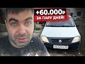 Хорошо заработали на Renault Logan