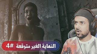 تختيم لعبة الرعب Man of medan مع الشباب #4