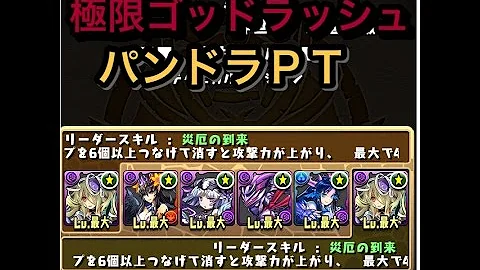 ゴッド ラッシュ パンドラ ゴッド ラッシュ パンドラ