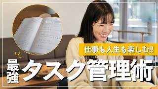 【必見‼️】仕事も家事も効率的にこなす、理想を叶えるタスク管理術