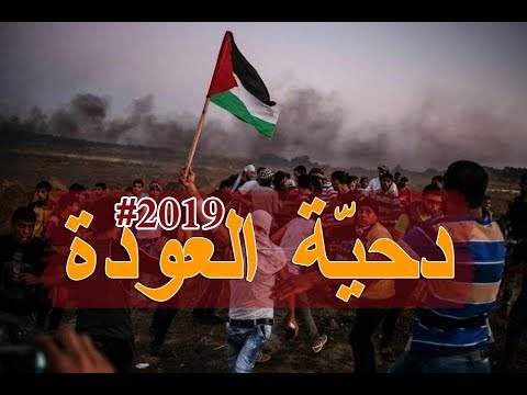 دحية العودة 2019 