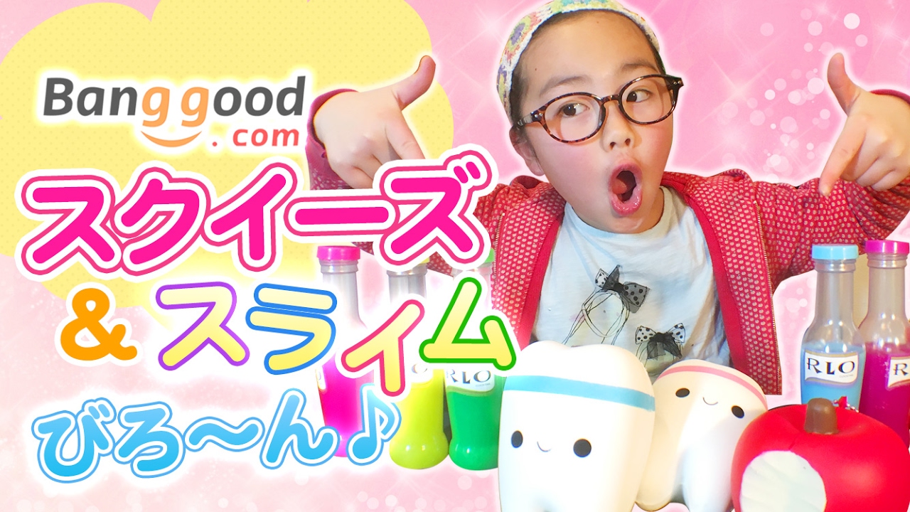 低反発スクイーズ＆スライム全6色紹介☆バングッド(Banggood