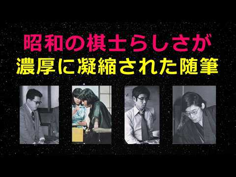 068〕芹沢博文九段 - YouTube