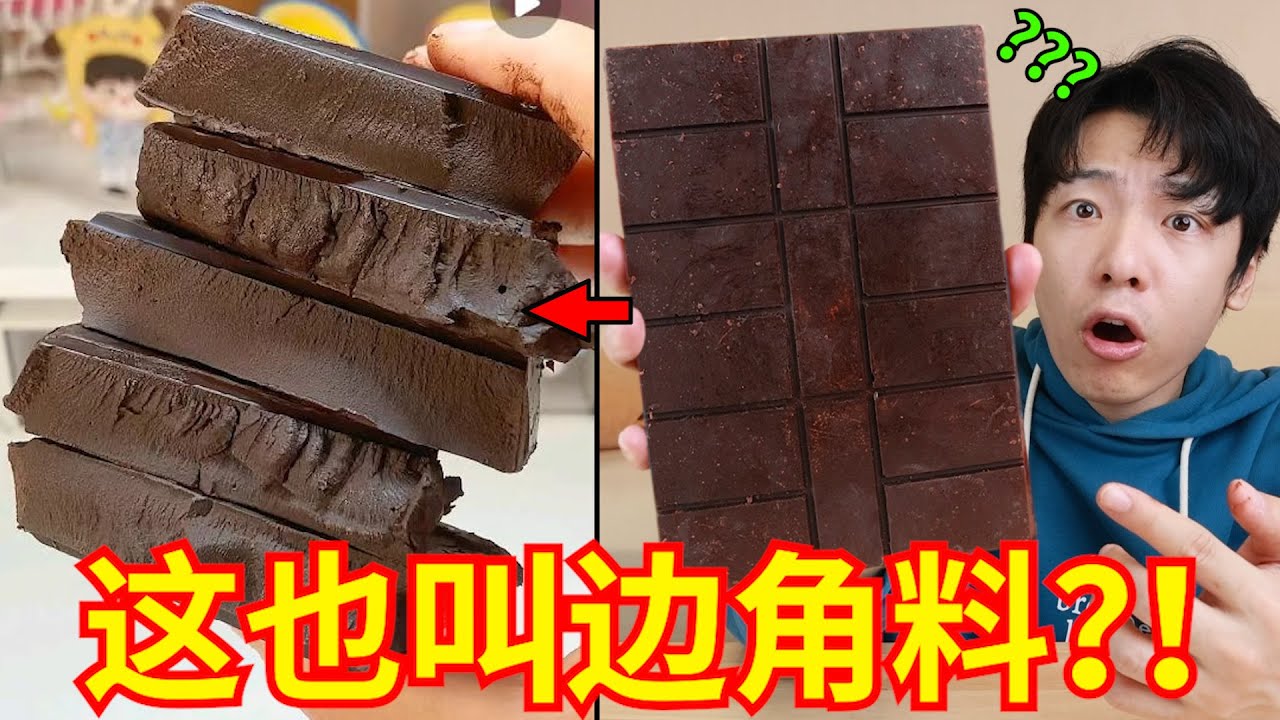 笑死，你管这叫“边角料”？我又又又亿次被骗了！！