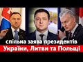 Спільна заява Президентів України, Литви та Польщі