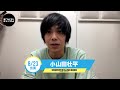 #モンバス 【小山田壮平】からコメント到着!
