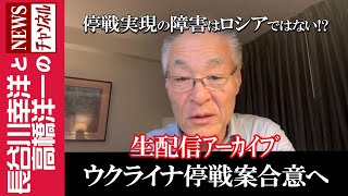 長谷川幸洋と高橋洋一のNEWSチャンネルの配信のサムネイル画像