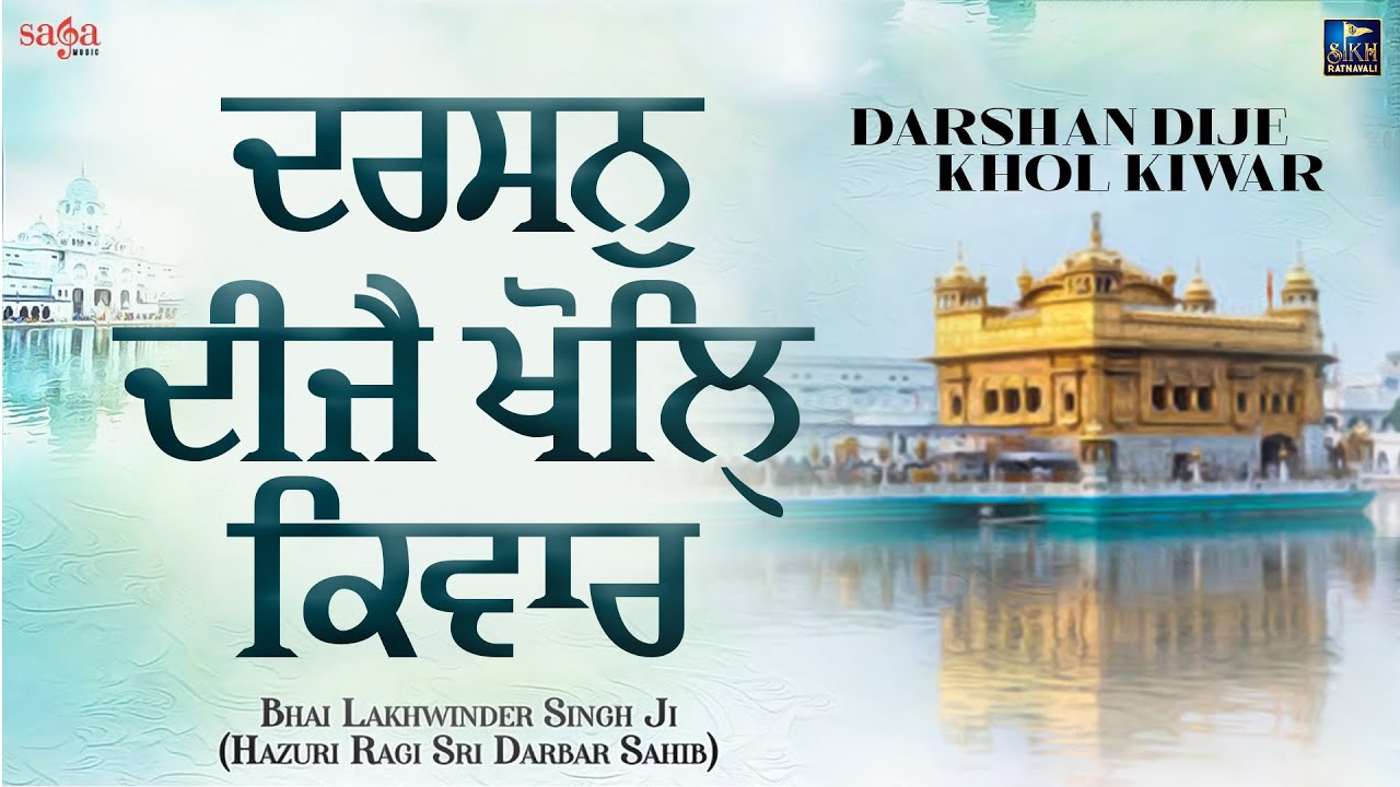 New Shabad Kirtan Gurbani 2022  Darshan Dije Khol Kiwar  Bhai Lakhwinder Singh Ji Hazuri Ragi