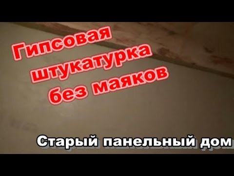 Как штукатурить стены своими руками новичку: видео инструкции и некоторые советы