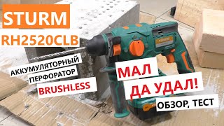 АККУМУЛЯТОРНЫЙ!  Перфоратор Sturm RH2520CLB ( новинка 2021 года):  подробный обзор, тест