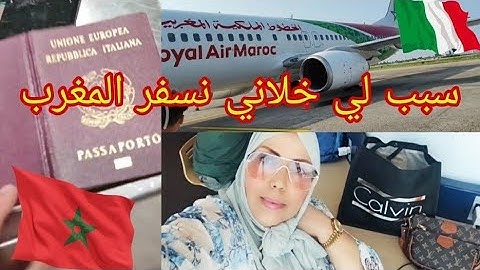 سبب سفري للمغرب 🇲🇦فاجأت عائلتي👩‍❤️‍👩😵 بسفري مكنوش عارفين تصدموا😂