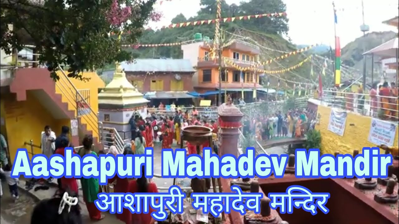 कहाँवाट कसरी जाने आशापुरी महादेव मन्दिर||Where and how to go Aashapuri Mahadev Temple||