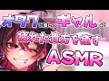 【男性向けASMR】オタクに優しいギャルが疲れた貴方を癒しちゃう！【Binaural/シチュエーションボイス/Vtuber】